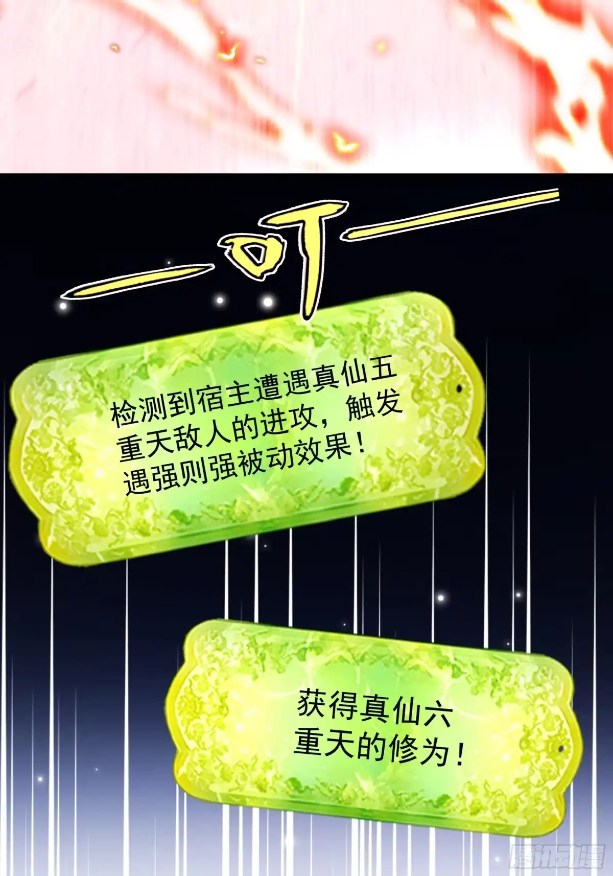 遇强则强，我的修为无上限 - 第88话 凭你？也想和我斗 - 第44张图