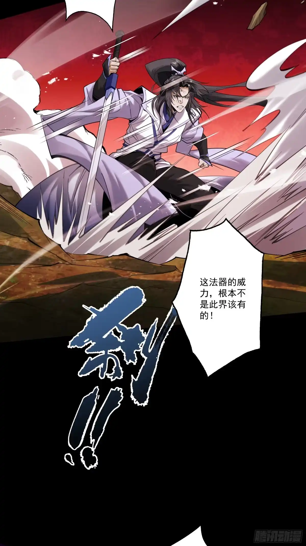遇强则强，我的修为无上限 - 第88话 凭你？也想和我斗 - 第25张图