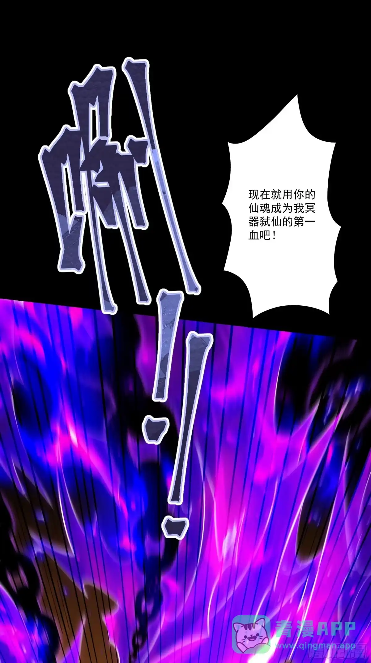 遇强则强，我的修为无上限 - 第88话 凭你？也想和我斗 - 第31张图