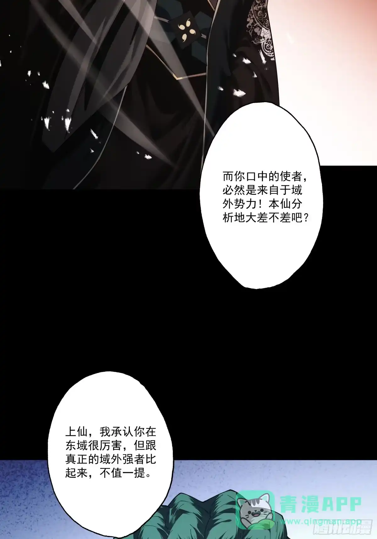 遇强则强，我的修为无上限 - 第88话 凭你？也想和我斗 - 第66张图