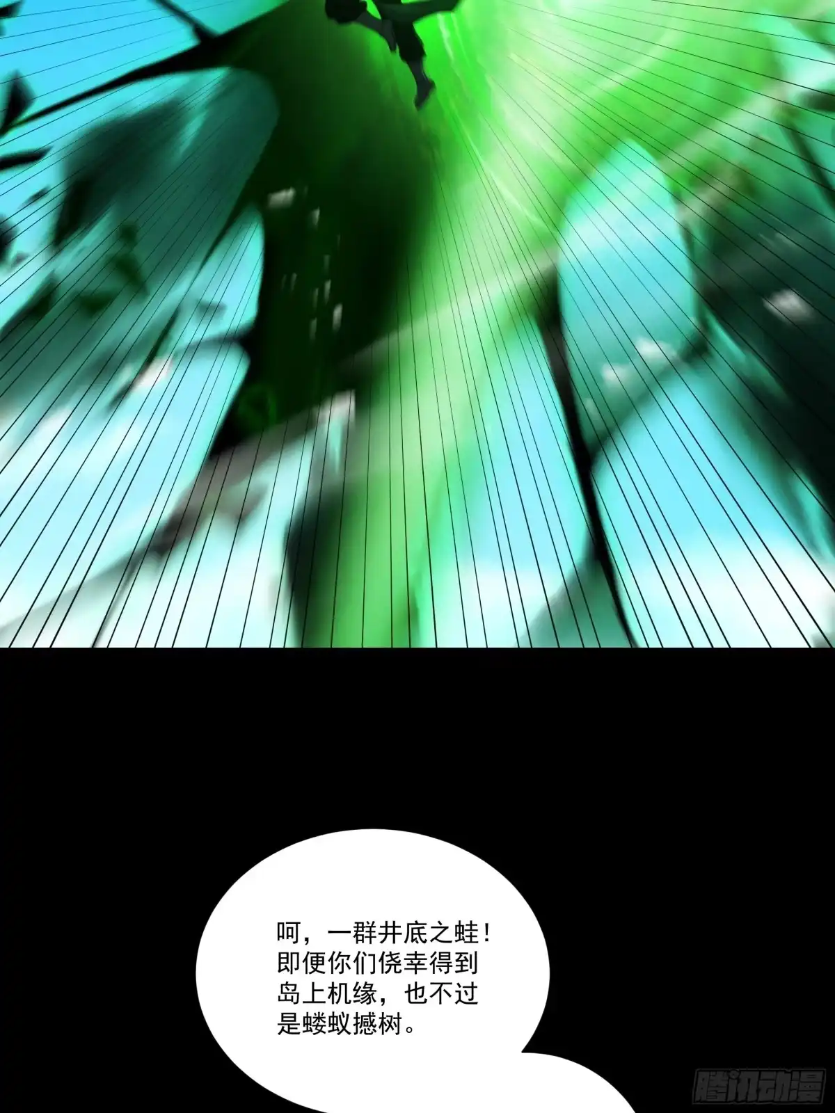 遇强则强，我的修为无上限 - 第88话 凭你？也想和我斗 - 第4张图