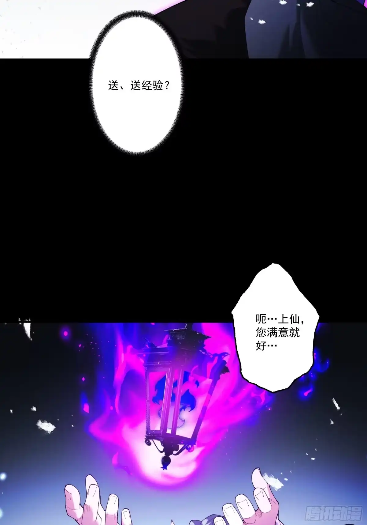 遇强则强，我的修为无上限 - 第88话 凭你？也想和我斗 - 第57张图