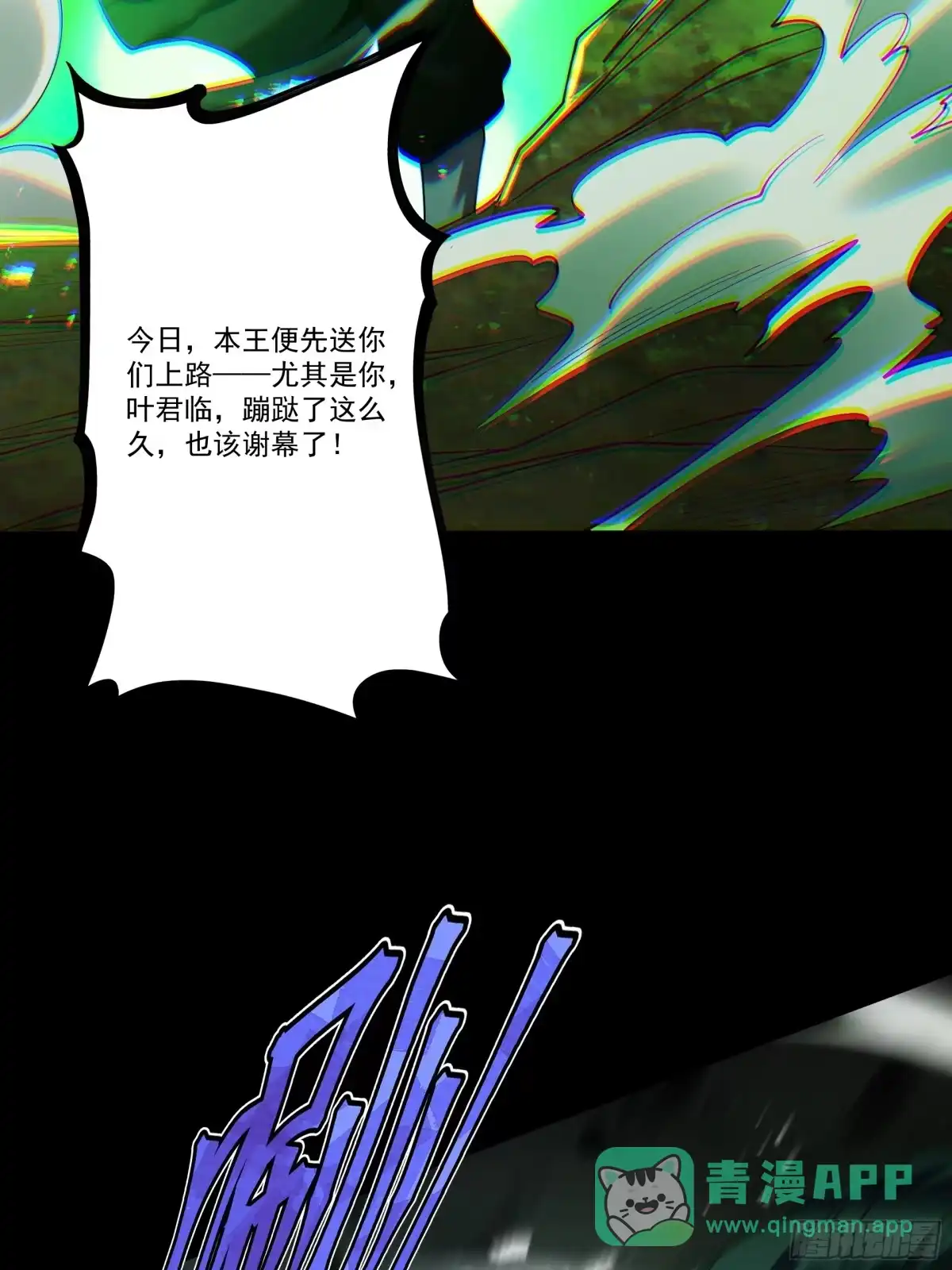 遇强则强，我的修为无上限 - 第88话 凭你？也想和我斗 - 第6张图