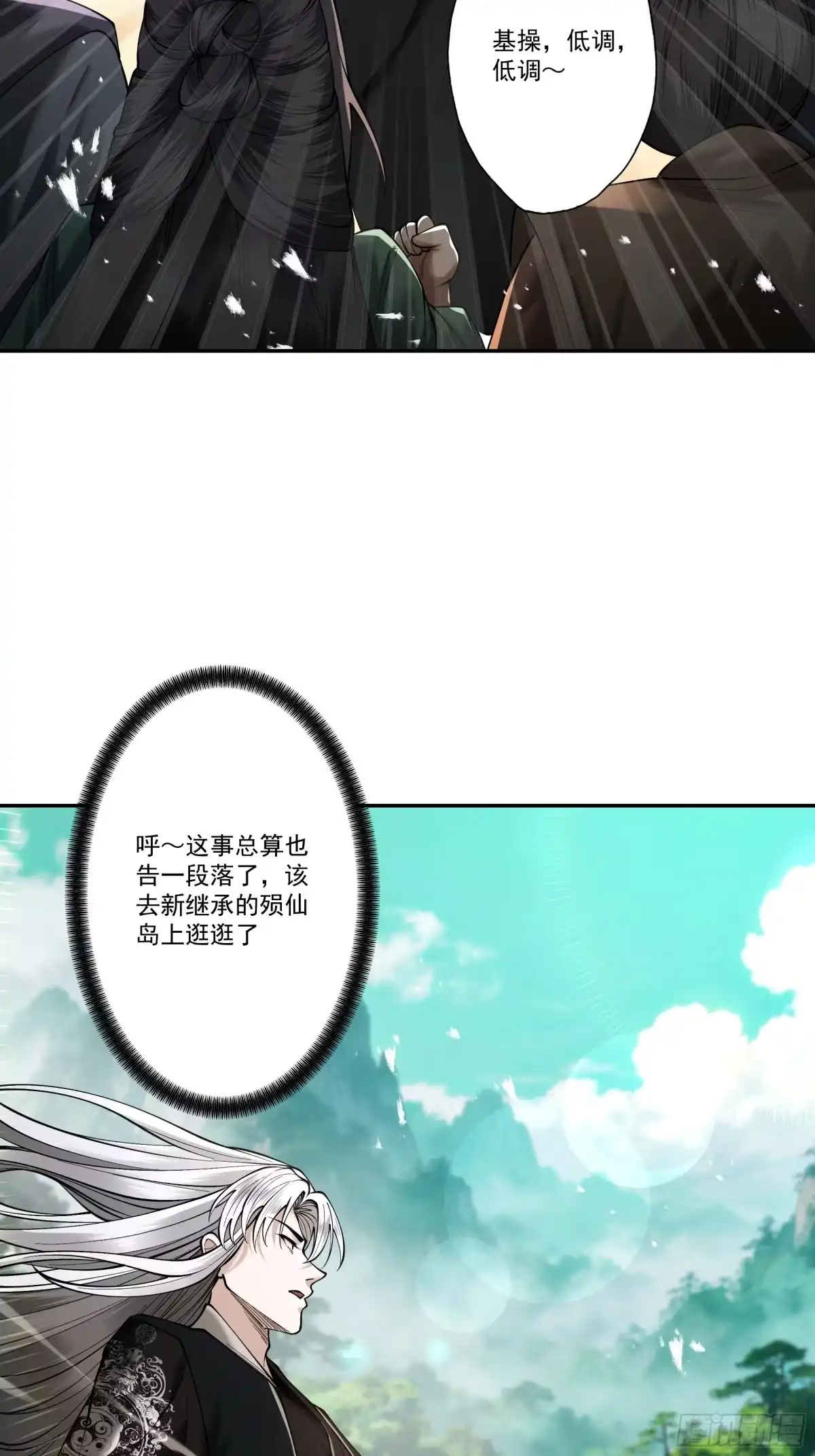 遇强则强，我的修为无上限 - 第88话 凭你？也想和我斗 - 第79张图