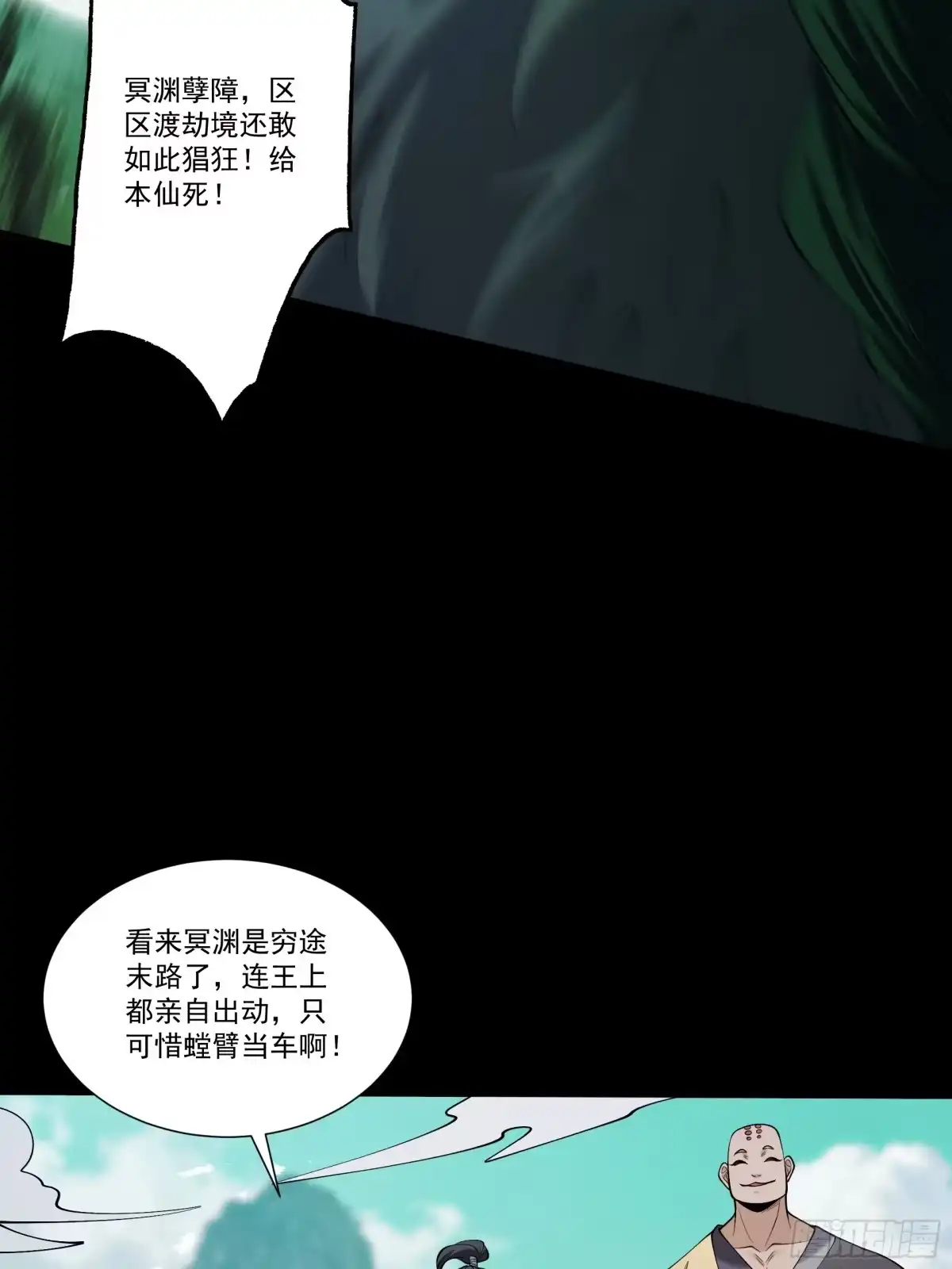 遇强则强，我的修为无上限 - 第88话 凭你？也想和我斗 - 第8张图