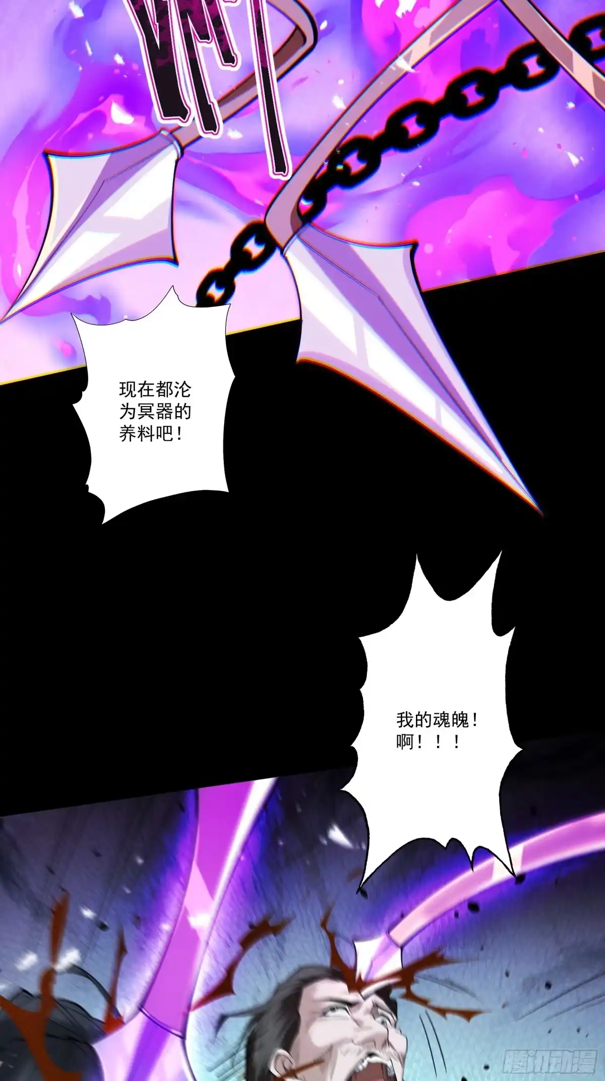 遇强则强，我的修为无上限 - 第88话 凭你？也想和我斗 - 第27张图
