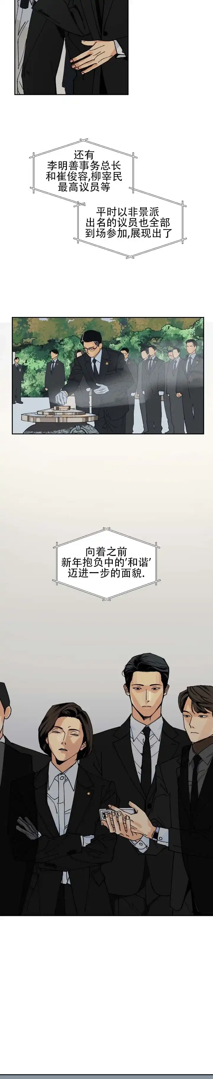 与拳为伍 第1话 第8页