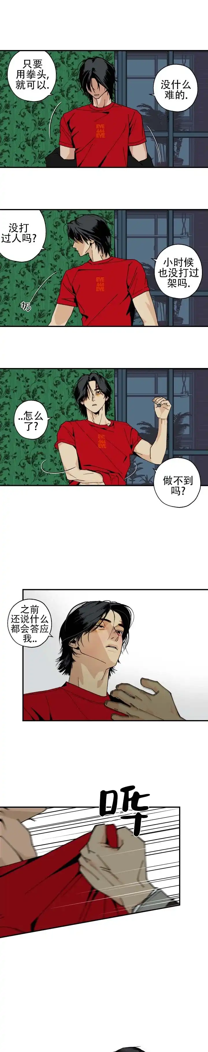 与拳为伍 第10话 第8页