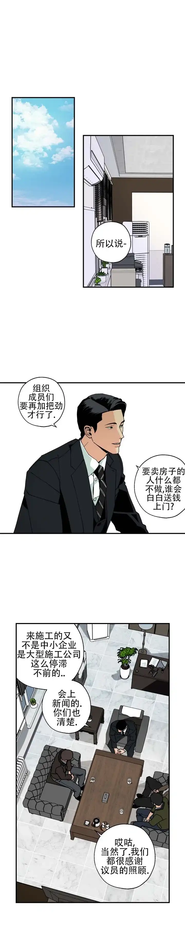 与拳为伍 第11话 第4页