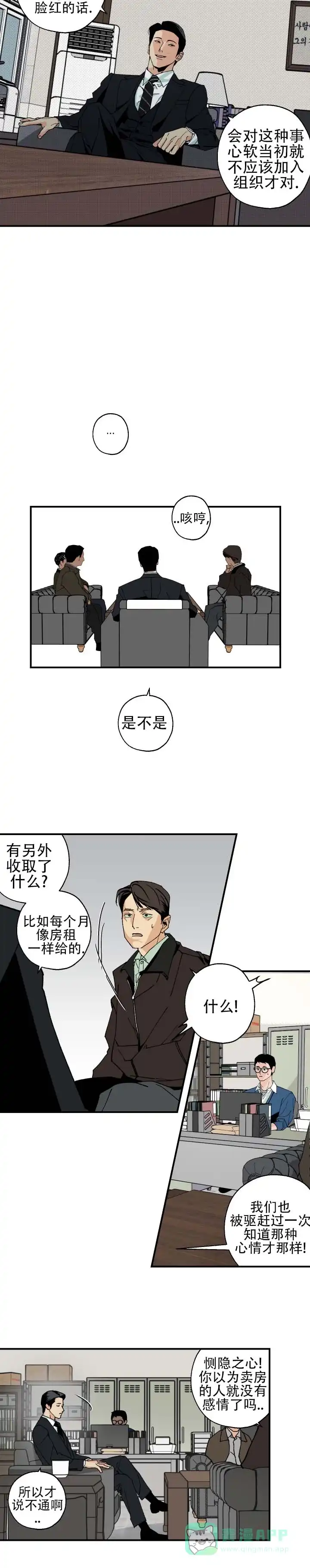 与拳为伍 第11话 第6页