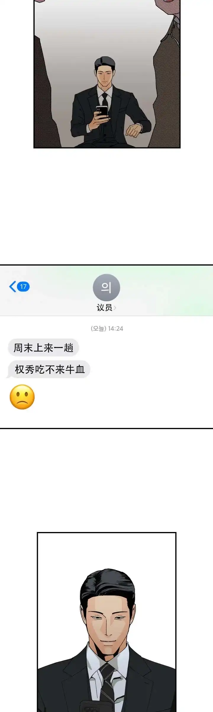 与拳为伍 第11话 第8页