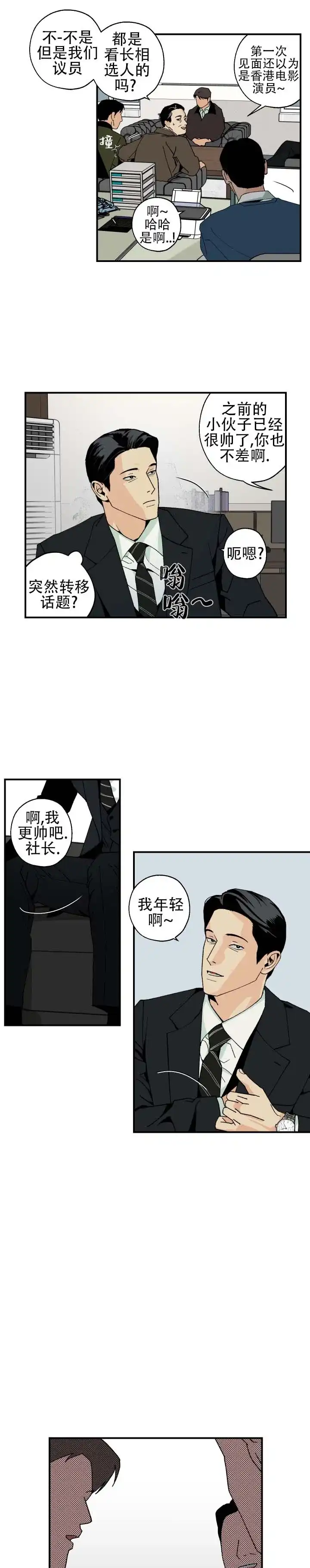 与拳为伍 第11话 第7页