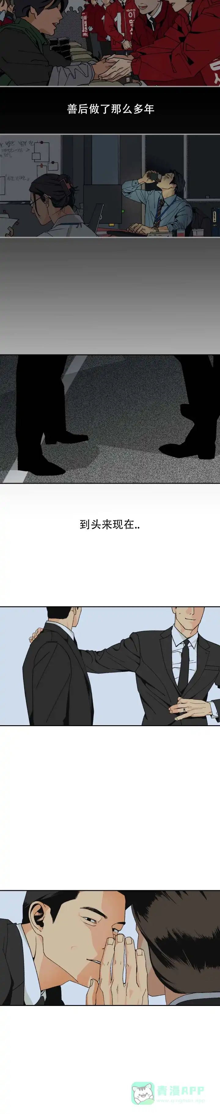 与拳为伍 第2话 第6页