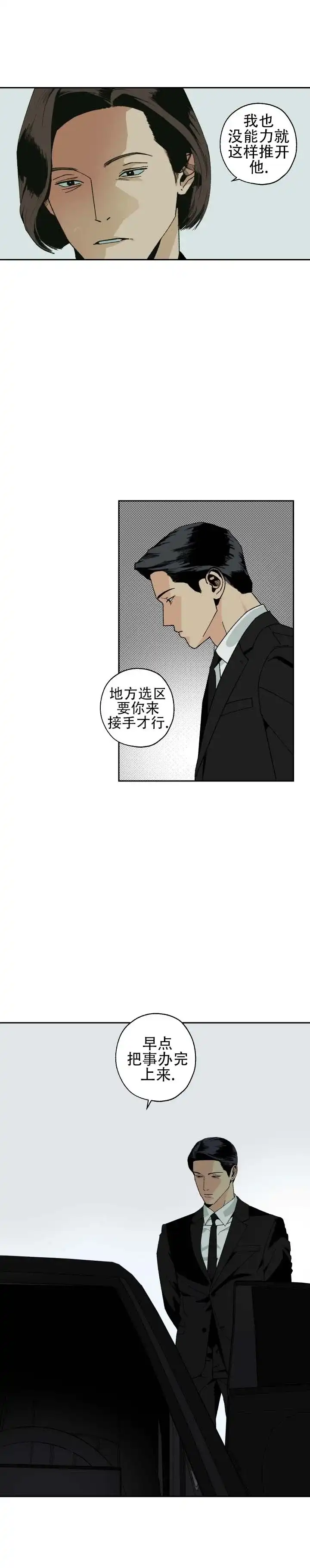 与拳为伍 第2话 第2页