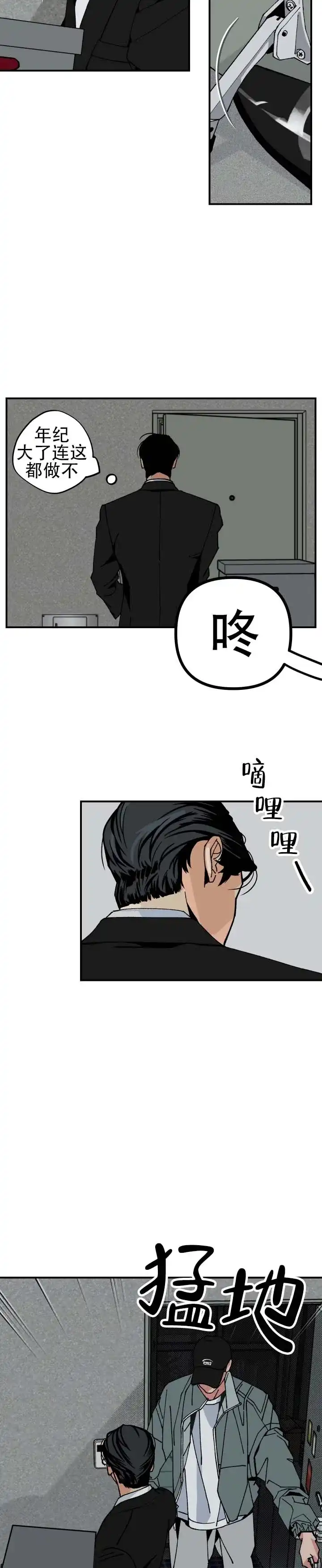 与拳为伍 第3话 第7页