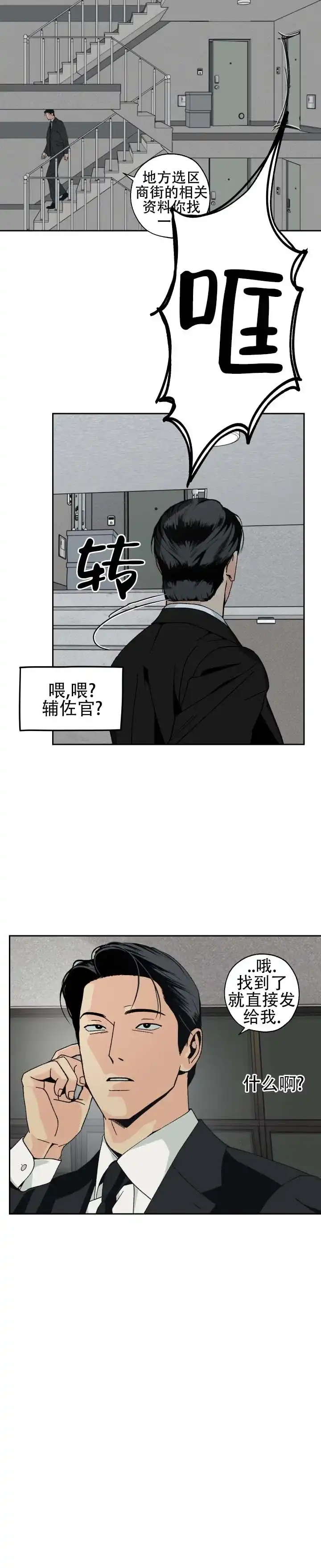 与拳为伍 第3话 第5页