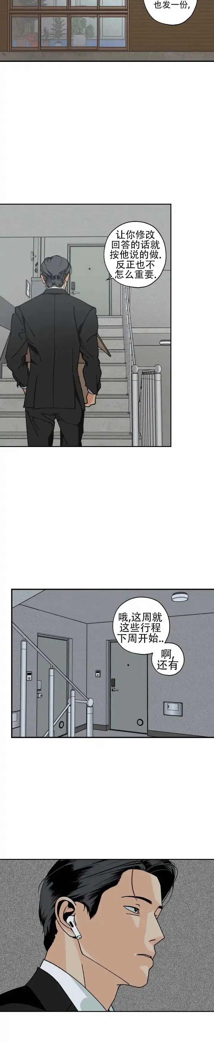 与拳为伍 第3话 第2页