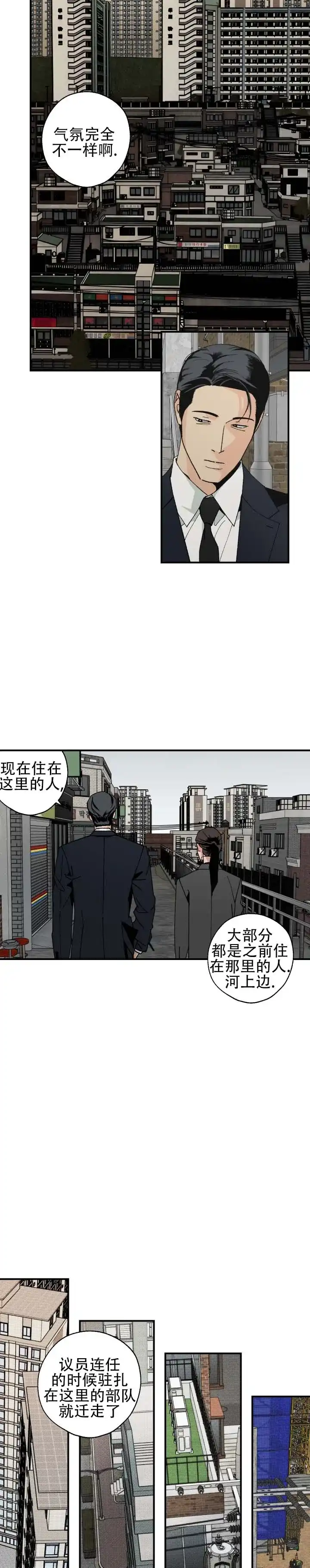 与拳为伍 第4话 第9页