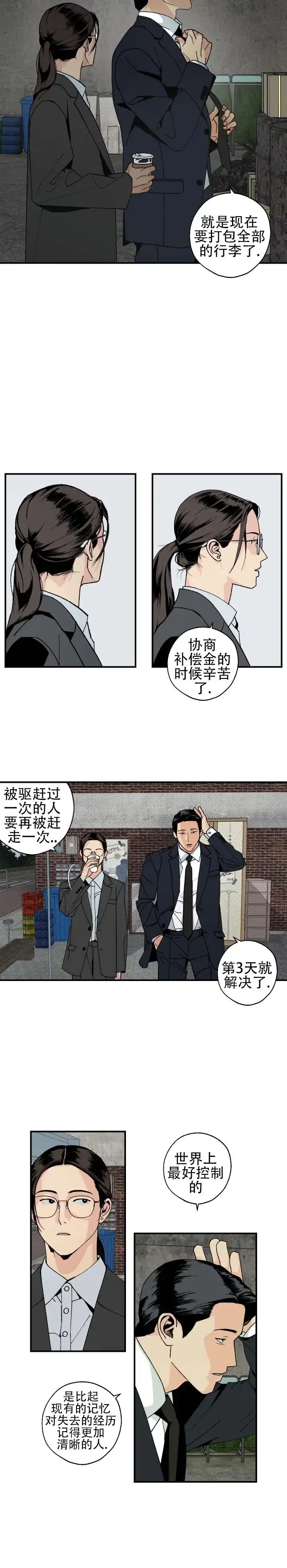 与拳为伍 第4话 第12页