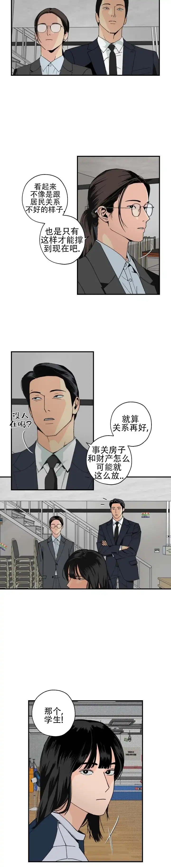 与拳为伍 第5话 第4页