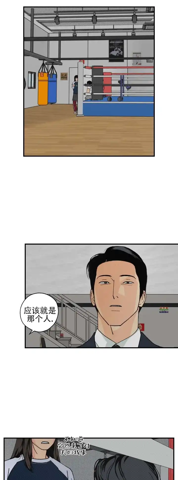 与拳为伍 第5话 第9页
