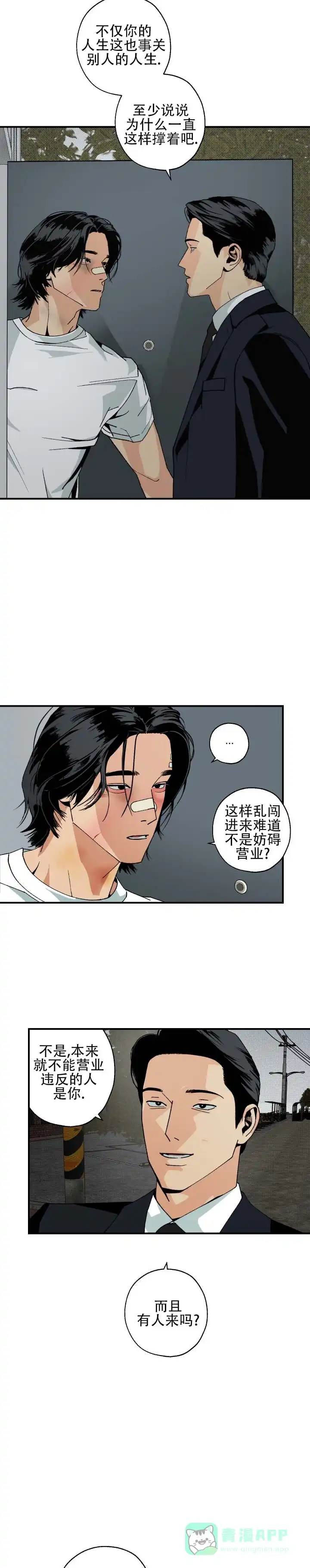 与拳为伍 第6话 第11页