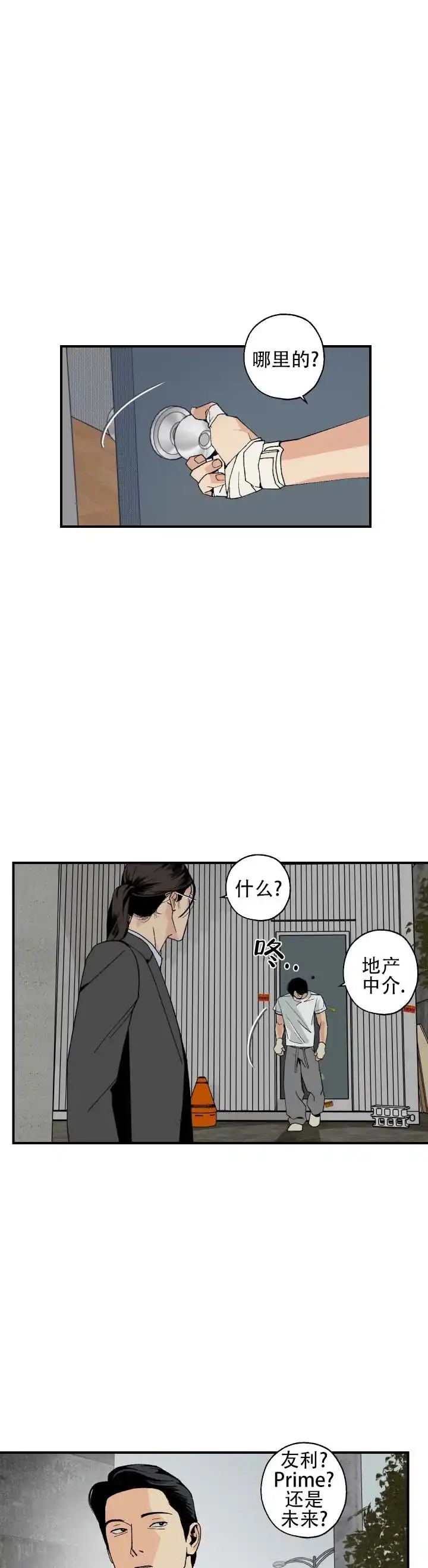 与拳为伍 第6话 第5页