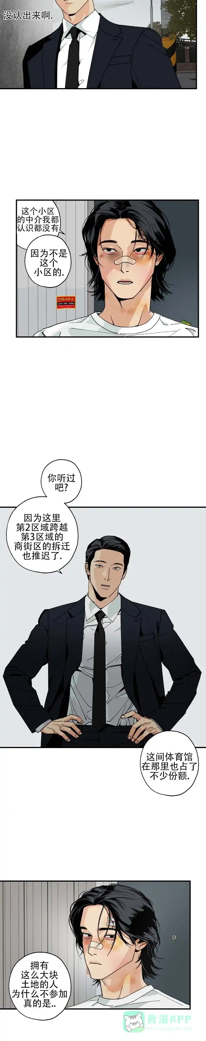 与拳为伍 第6话 第6页