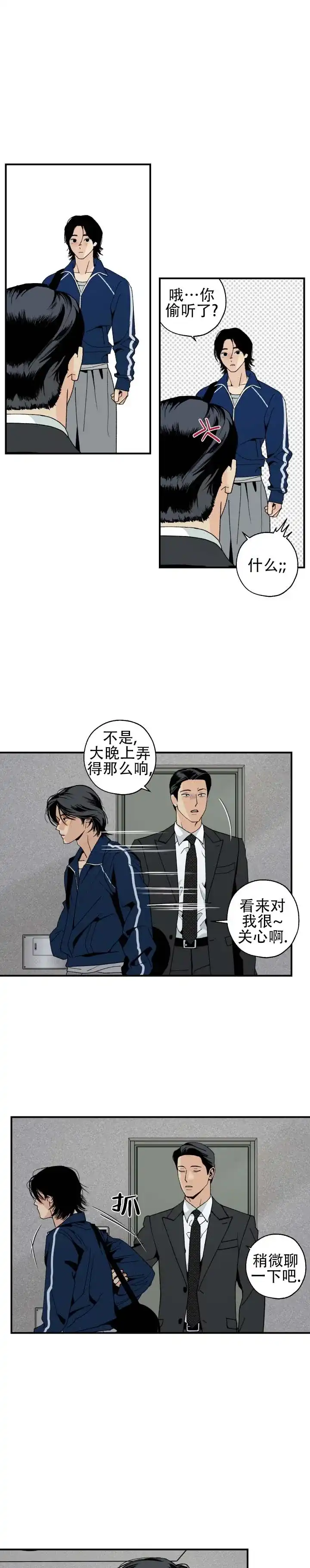 与拳为伍 第8话 第4页