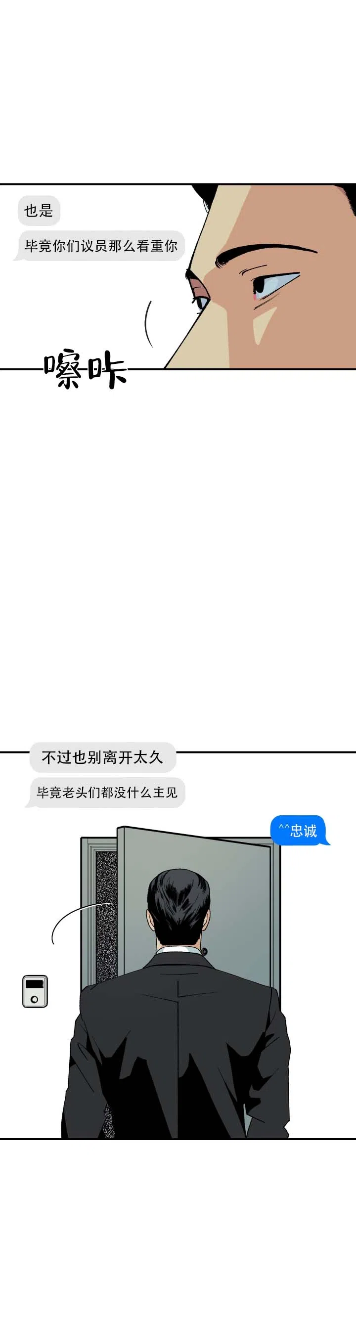 与拳为伍 第8话 第2页