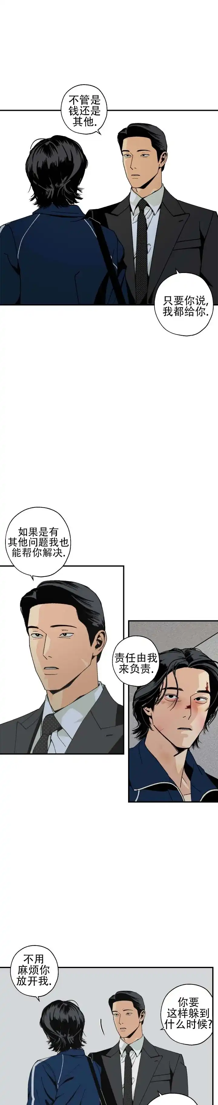 与拳为伍 第8话 第7页