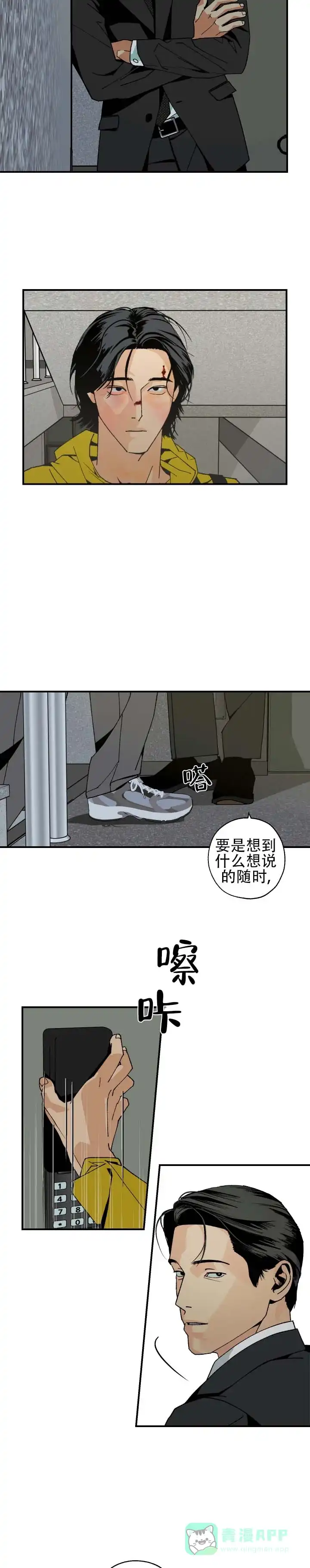 与拳为伍 第8话 第11页