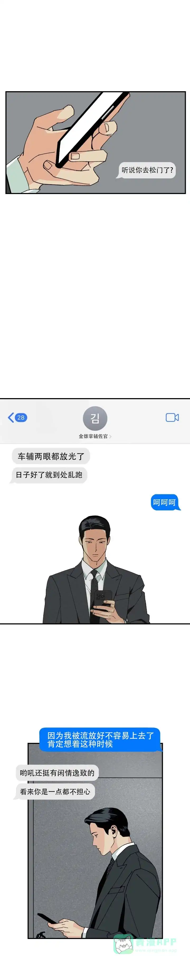 与拳为伍 第8话 第1页