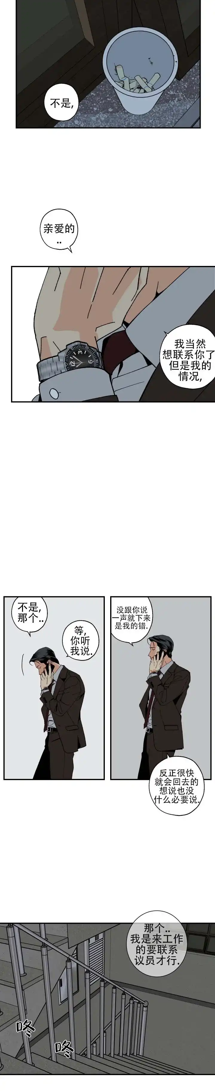 与拳为伍 第9话 第5页