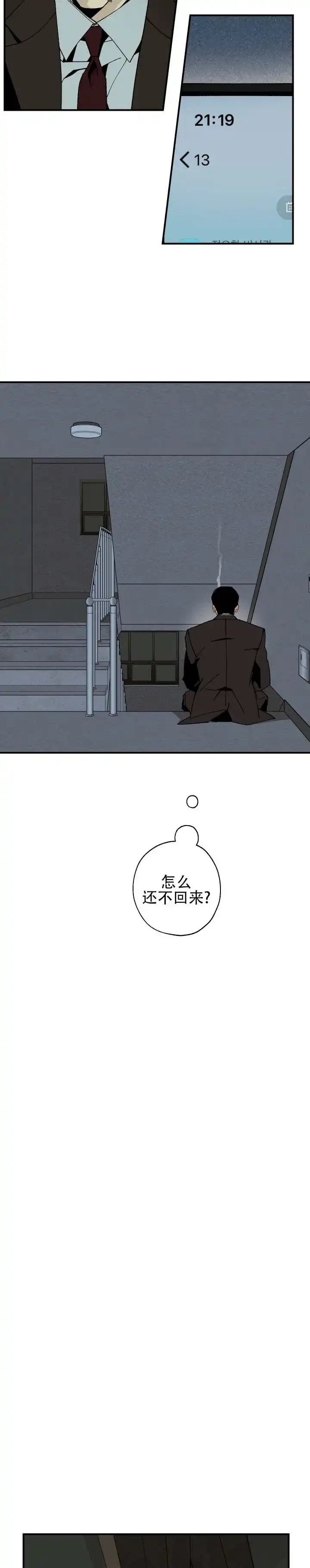 与拳为伍 第9话 第4页