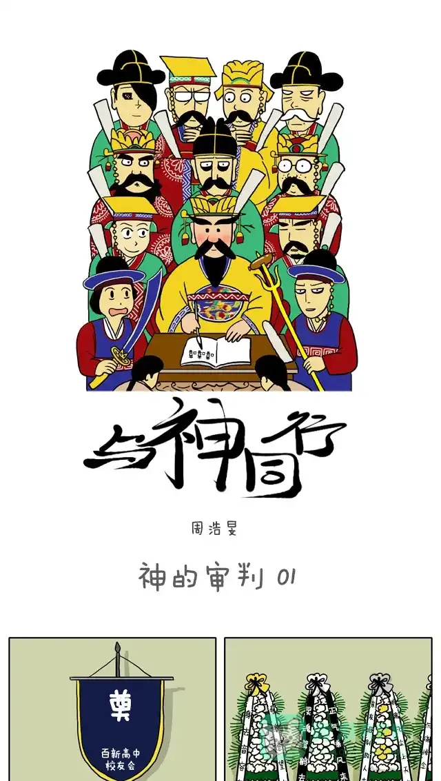 《与神同行-神的审判》[第1话] 神的审判 01 第2页