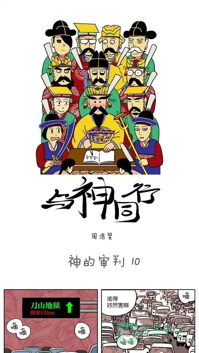 《与神同行-神的审判》[第10话] 神的审判 10 第2页