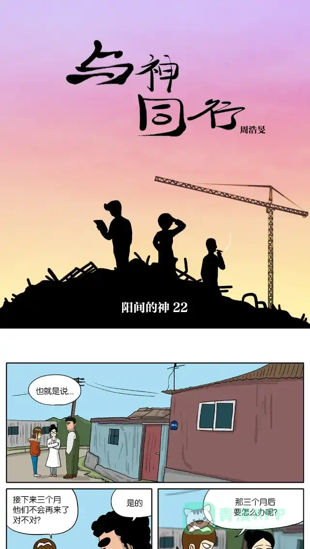 《与神同行-神的审判》[第2季] 阳间的神 22 第2页