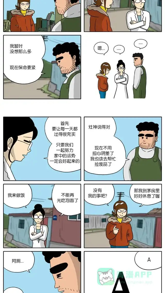《与神同行-神的审判》[第2季] 阳间的神 22 第3页