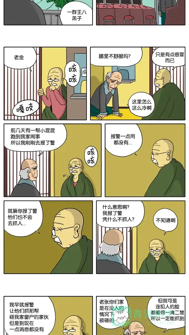 《与神同行-神的审判》[第2季] 阳间的神 23 第4页