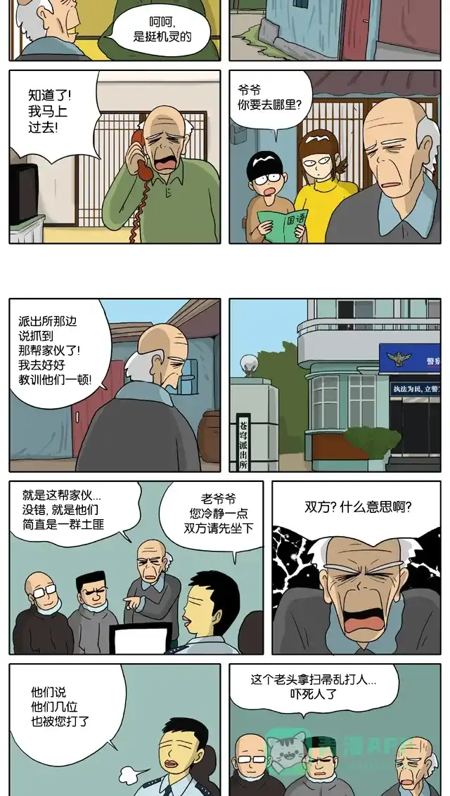 《与神同行-神的审判》[第2季] 阳间的神 23 第6页