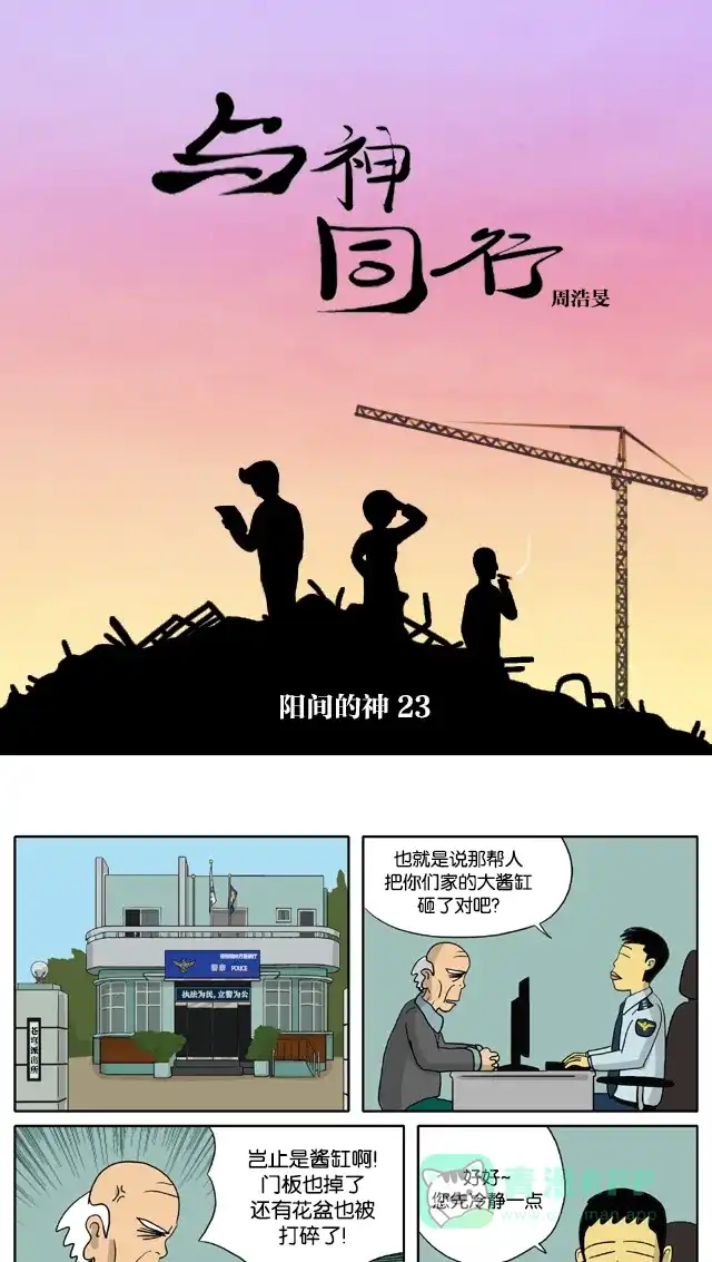 《与神同行-神的审判》[第2季] 阳间的神 23 第2页