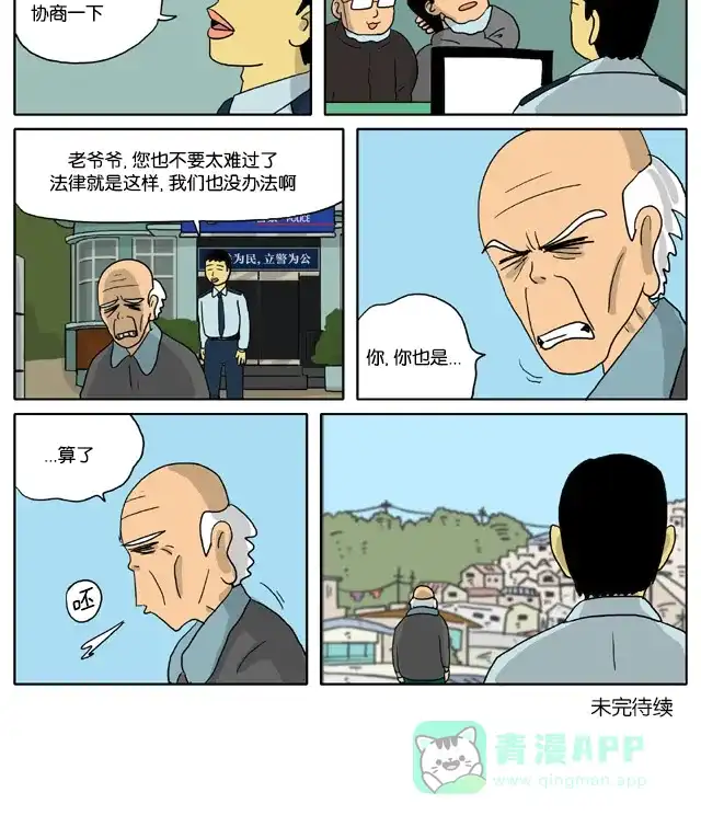 《与神同行-神的审判》[第2季] 阳间的神 23 第8页