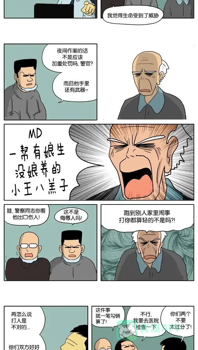 《与神同行-神的审判》[第2季] 阳间的神 23 第7页
