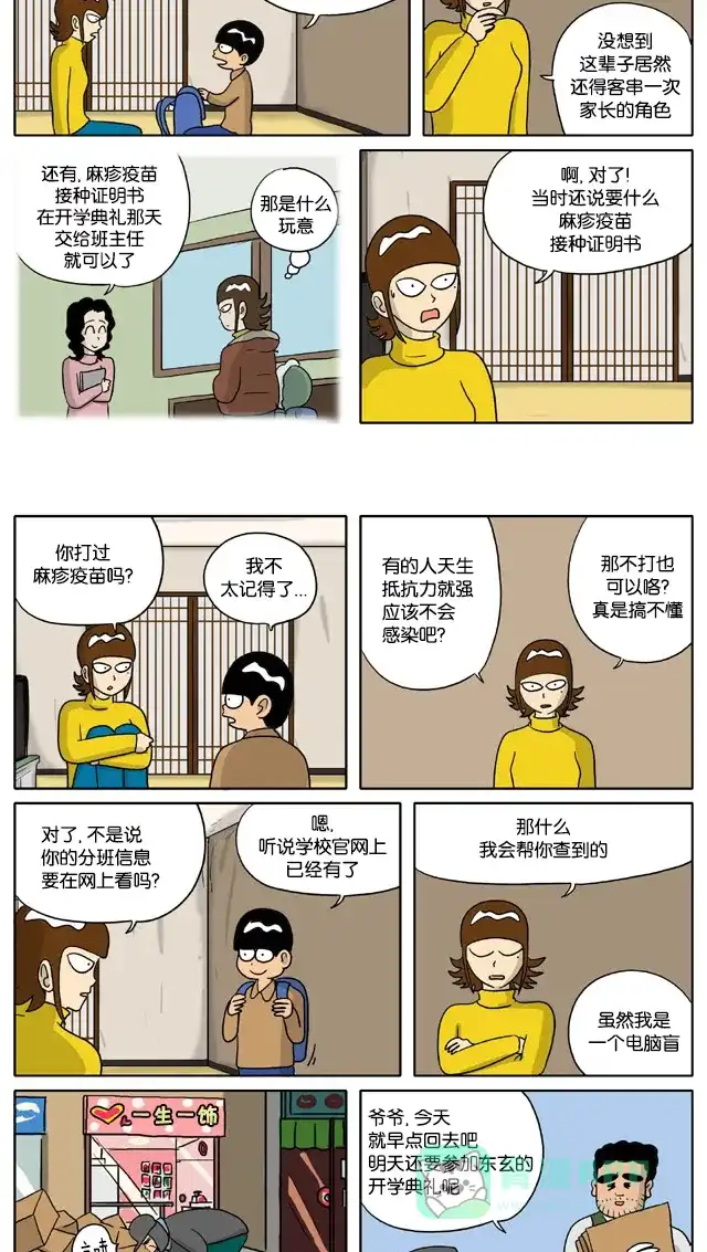 《与神同行-神的审判》[第2季] 阳间的神 24 第3页