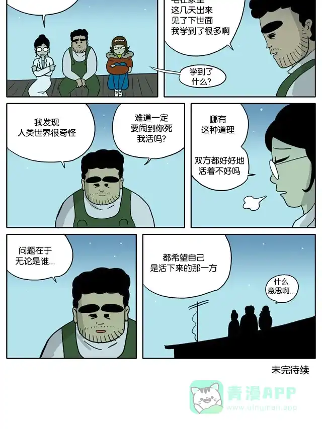 《与神同行-神的审判》[第2季] 阳间的神 24 第8页