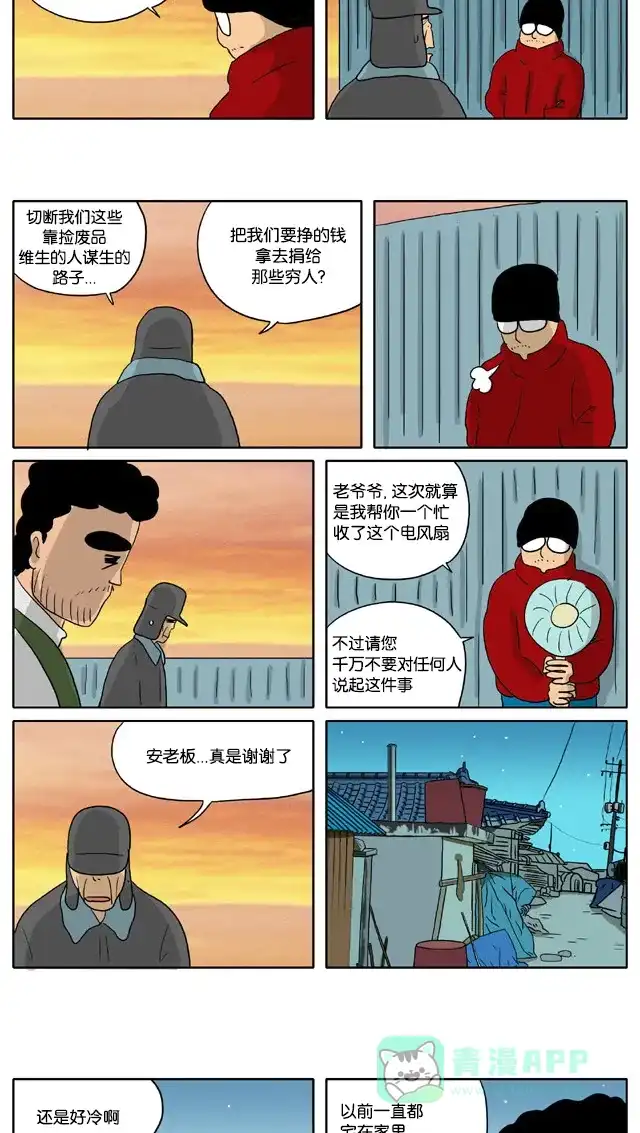 《与神同行-神的审判》[第2季] 阳间的神 24 第7页