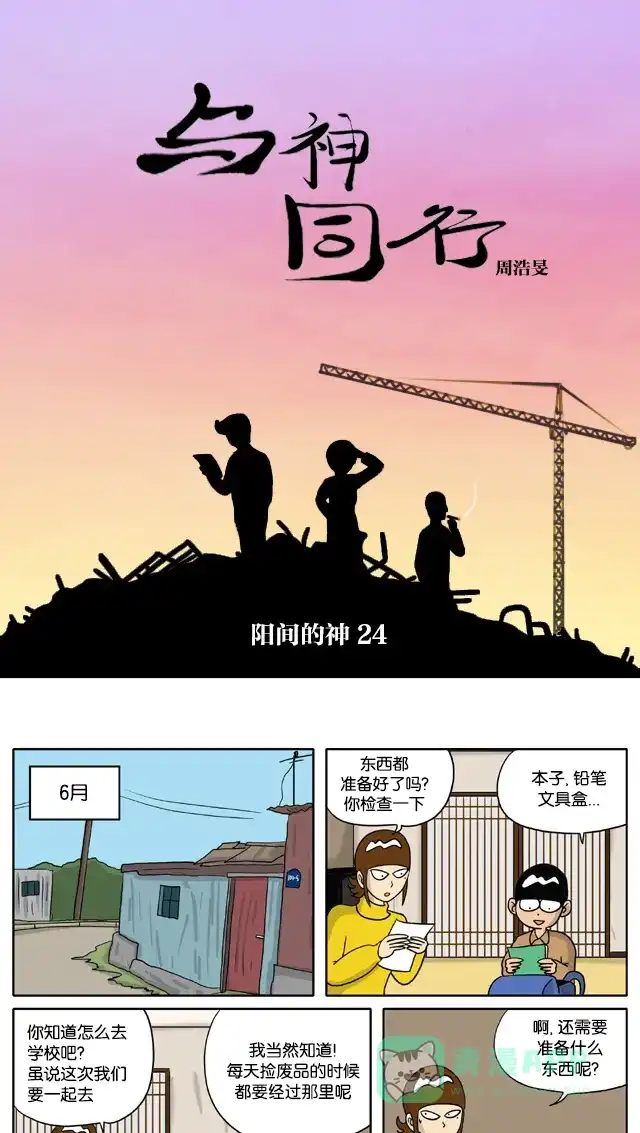 《与神同行-神的审判》[第2季] 阳间的神 24 第2页