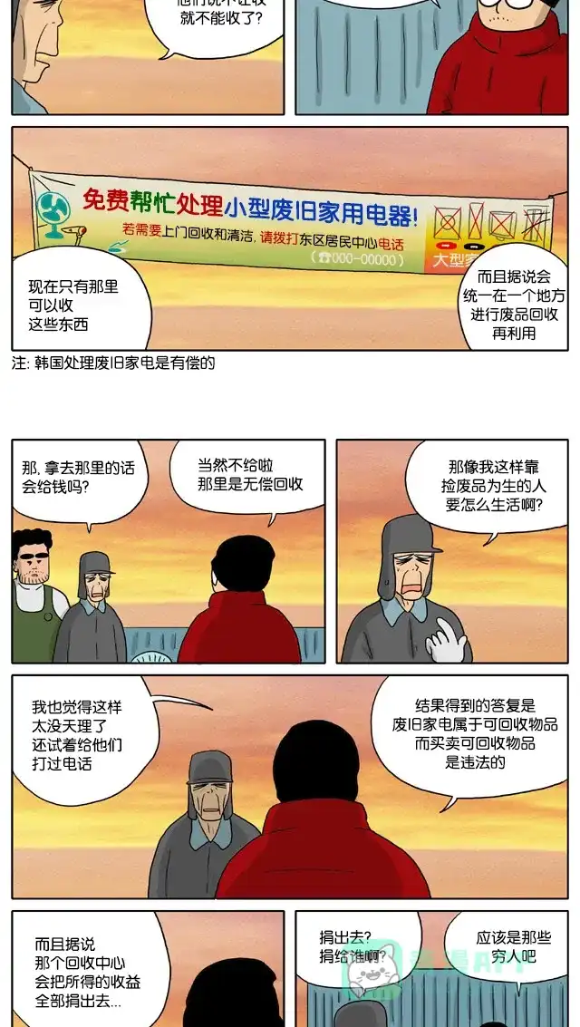 《与神同行-神的审判》[第2季] 阳间的神 24 第6页