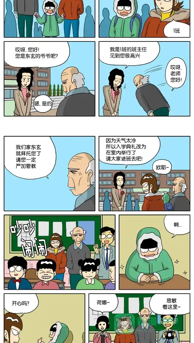 《与神同行-神的审判》[第2季] 阳间的神 25 第3页